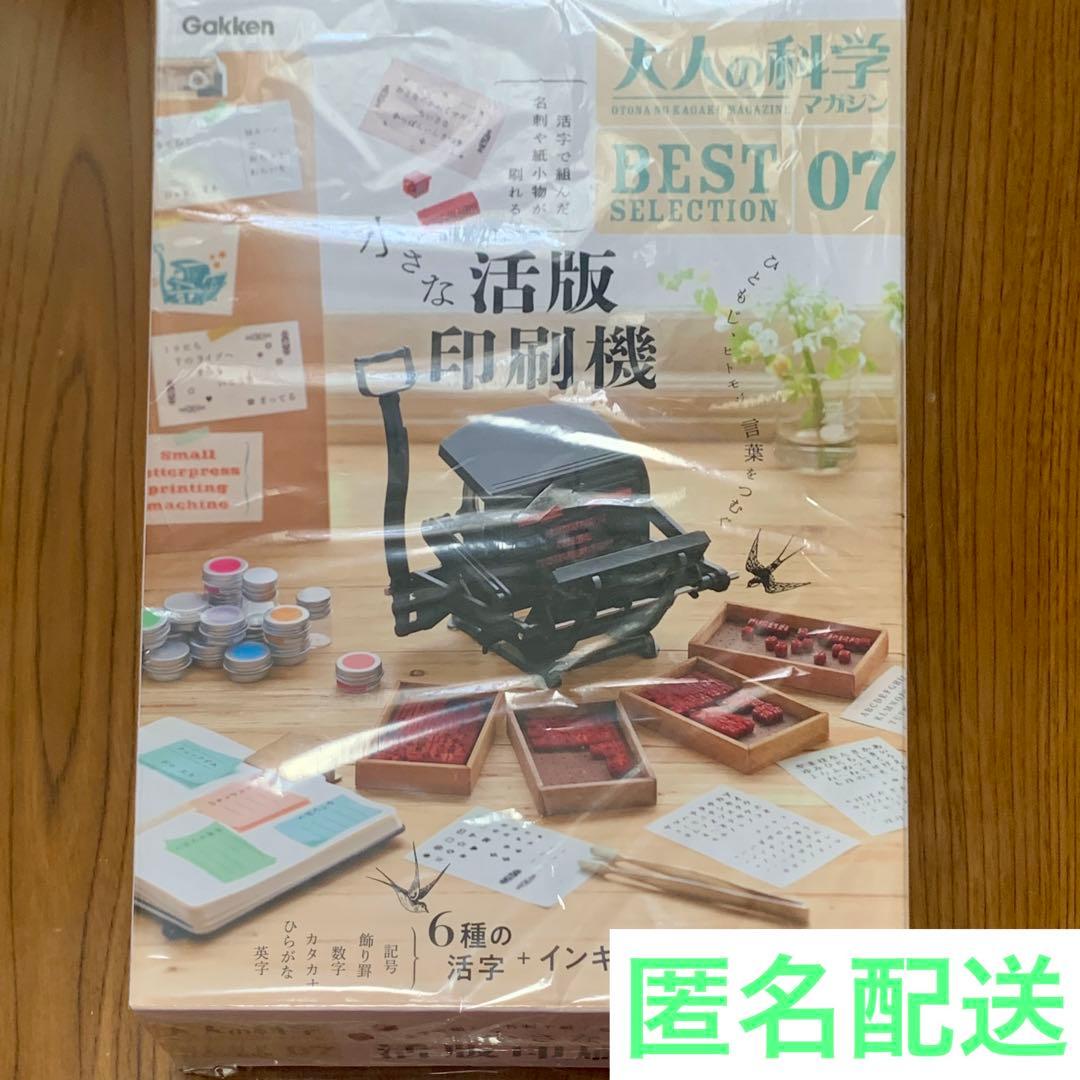 7/10発売 大人の科学マガジン BEST SELECTION 小さな活版印刷機