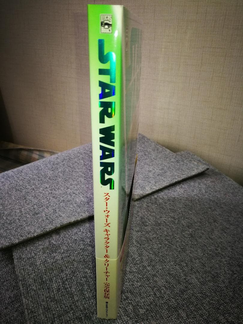 未使用／送料込 スター・ウォーズ キャラクター&クリーチャー完全保存版