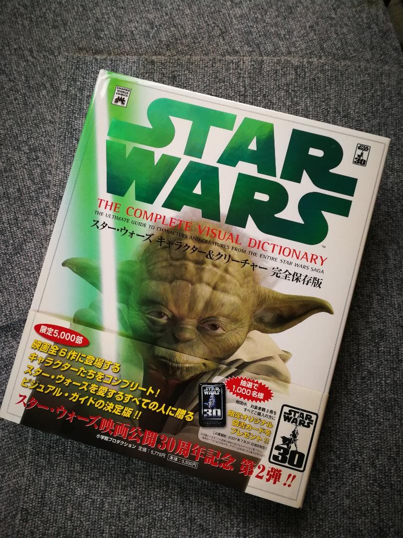 未使用／送料込 スター・ウォーズ キャラクター&クリーチャー完全保存版