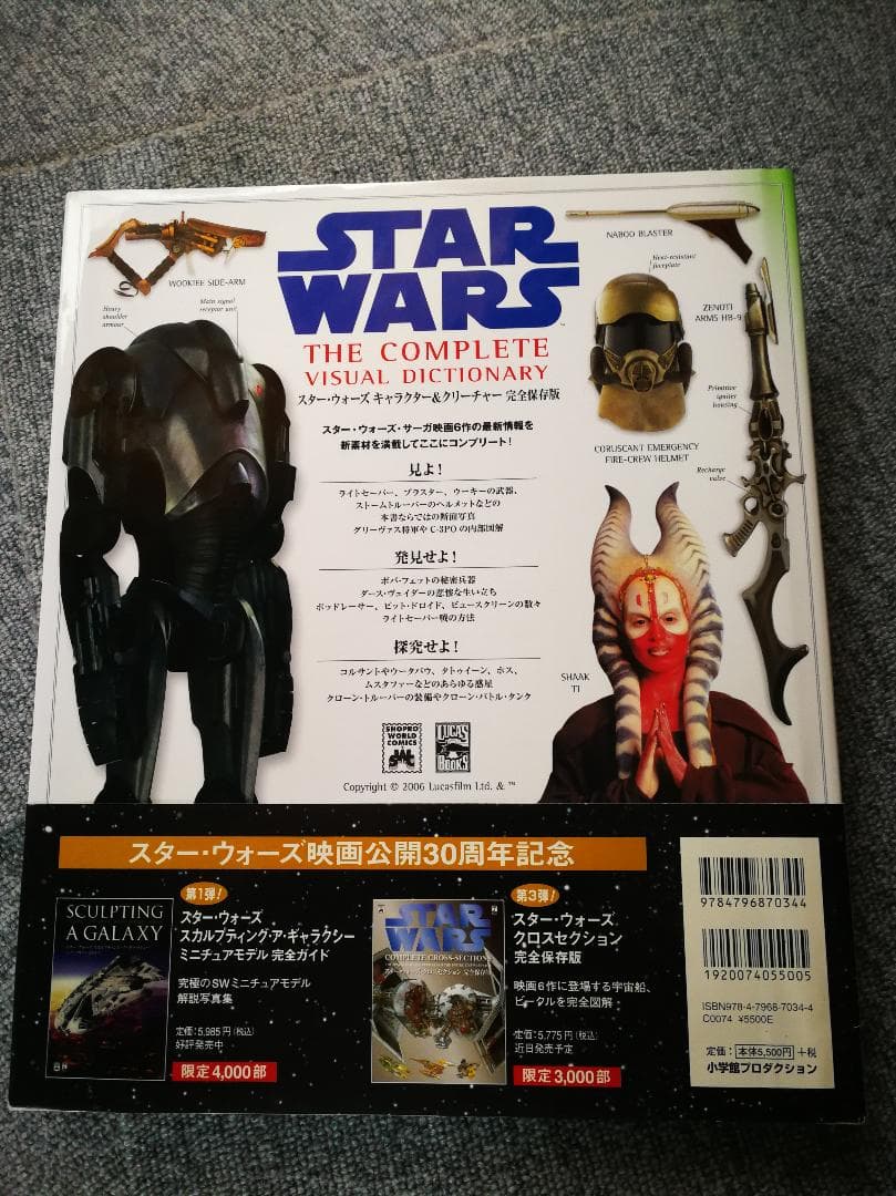 未使用／送料込 スター・ウォーズ キャラクター&クリーチャー完全保存版