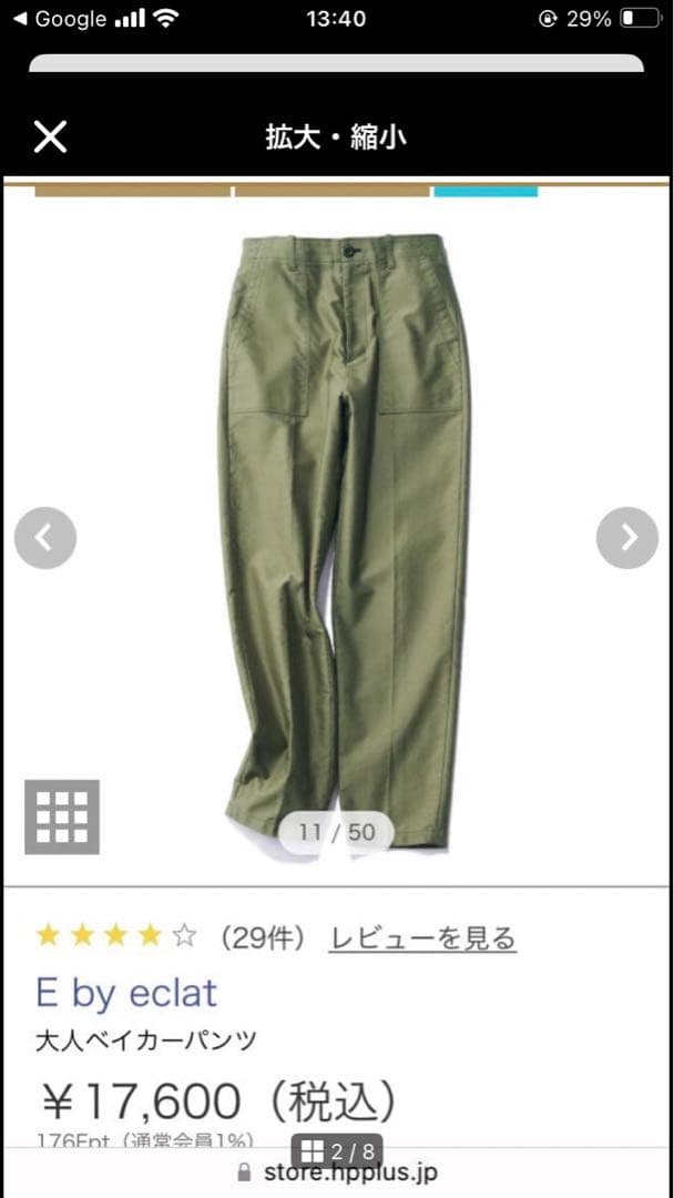 E by eclat 大人ベイカーパンツ