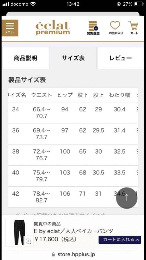 E by eclat 大人ベイカーパンツ