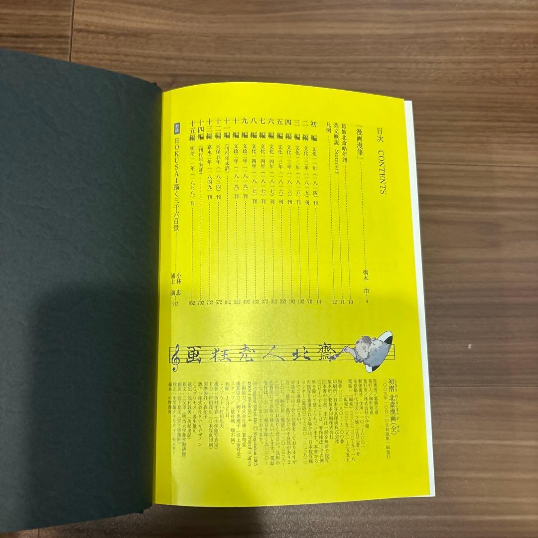 お値下げ　葛飾北斎 <初摺> 北斎漫画(全)