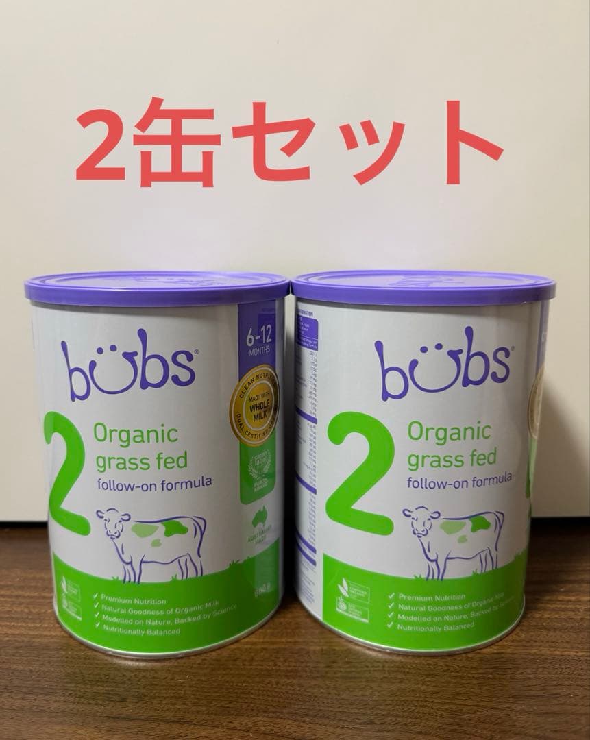 bubs オーガニック粉ミルク ステップ2 6-12ヶ月 未開封 2缶セット