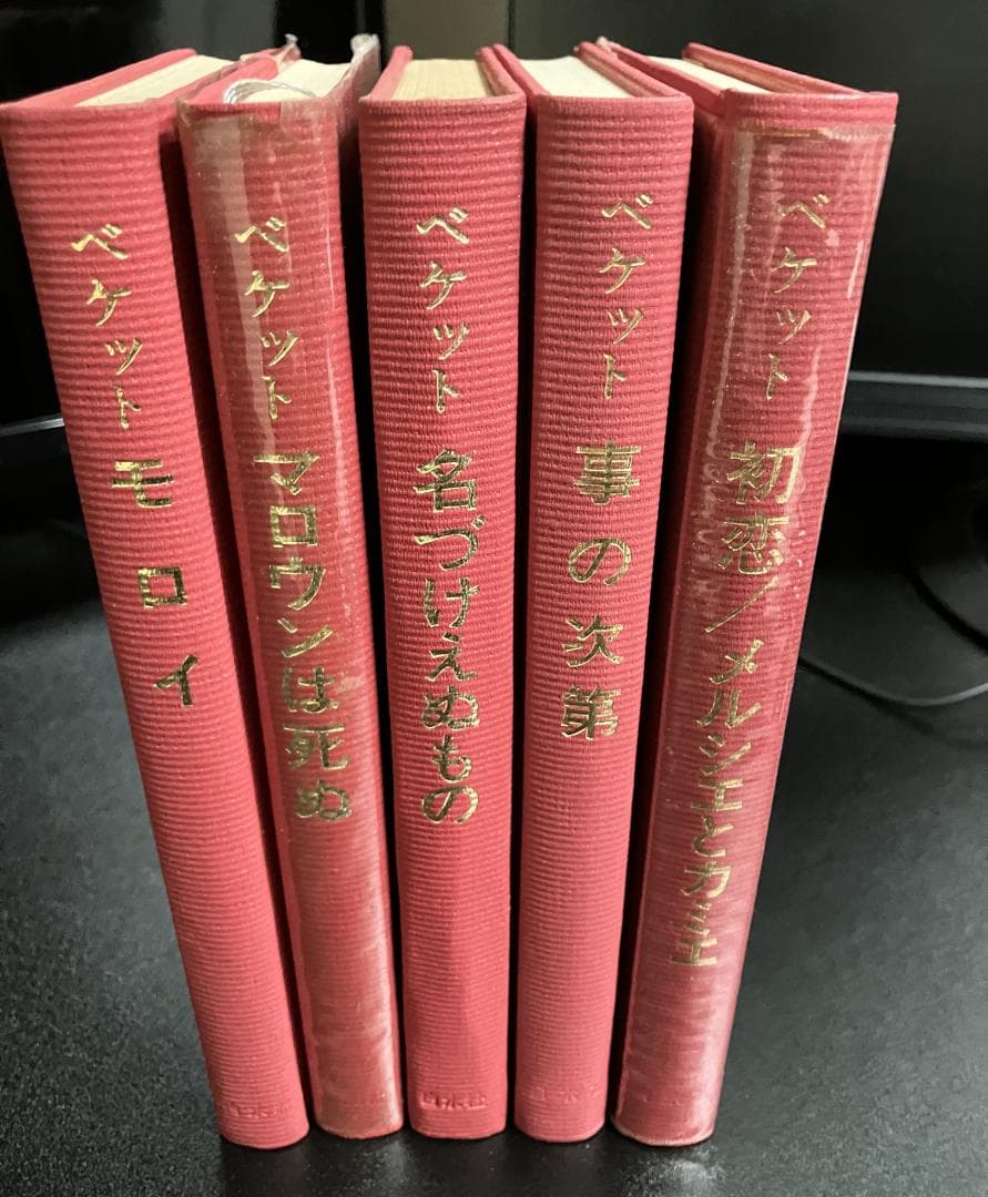 ベケット　5冊セット　白水社