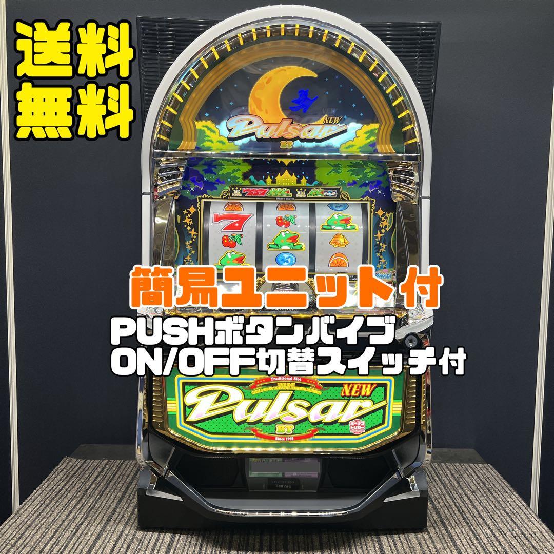 LBニューパルサー　スマスロ実機　簡易ユニット付　送料無料