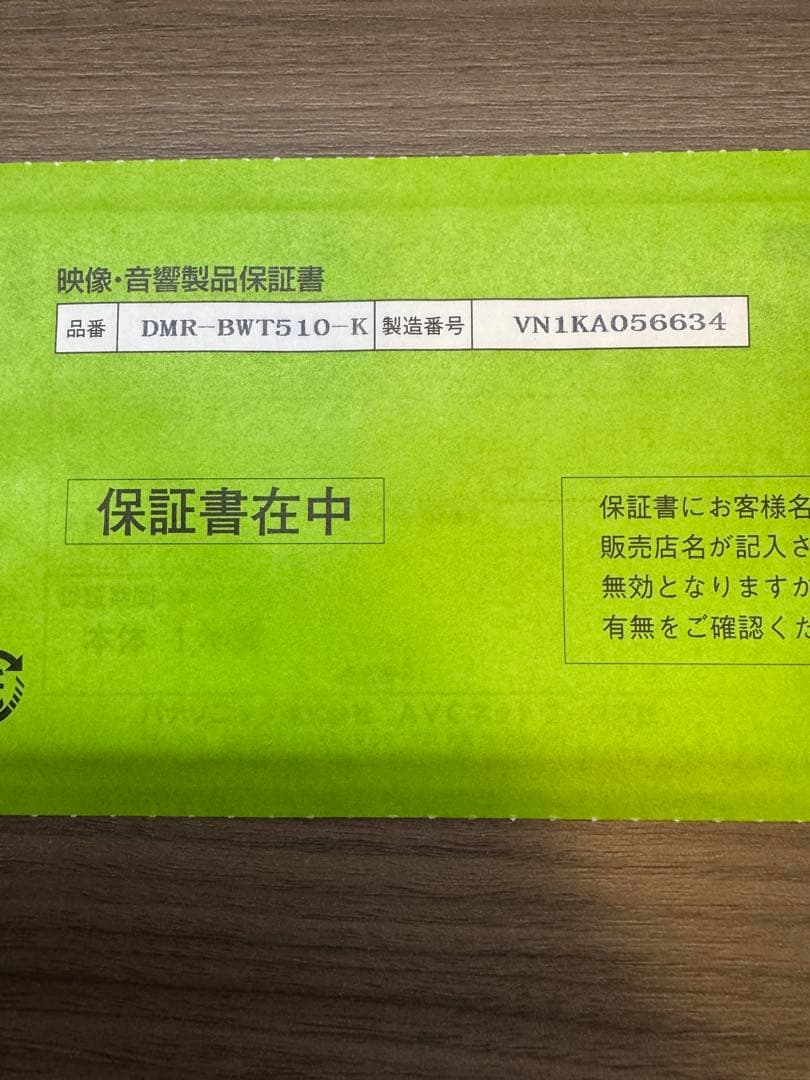 Panasonic DIGA ブルーレイレコーダー　DMR-BWT510