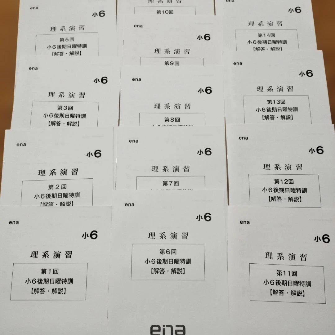 ena 小6 日曜特訓　前期日特 後期日特　直前特訓 三鷹中等教育学校