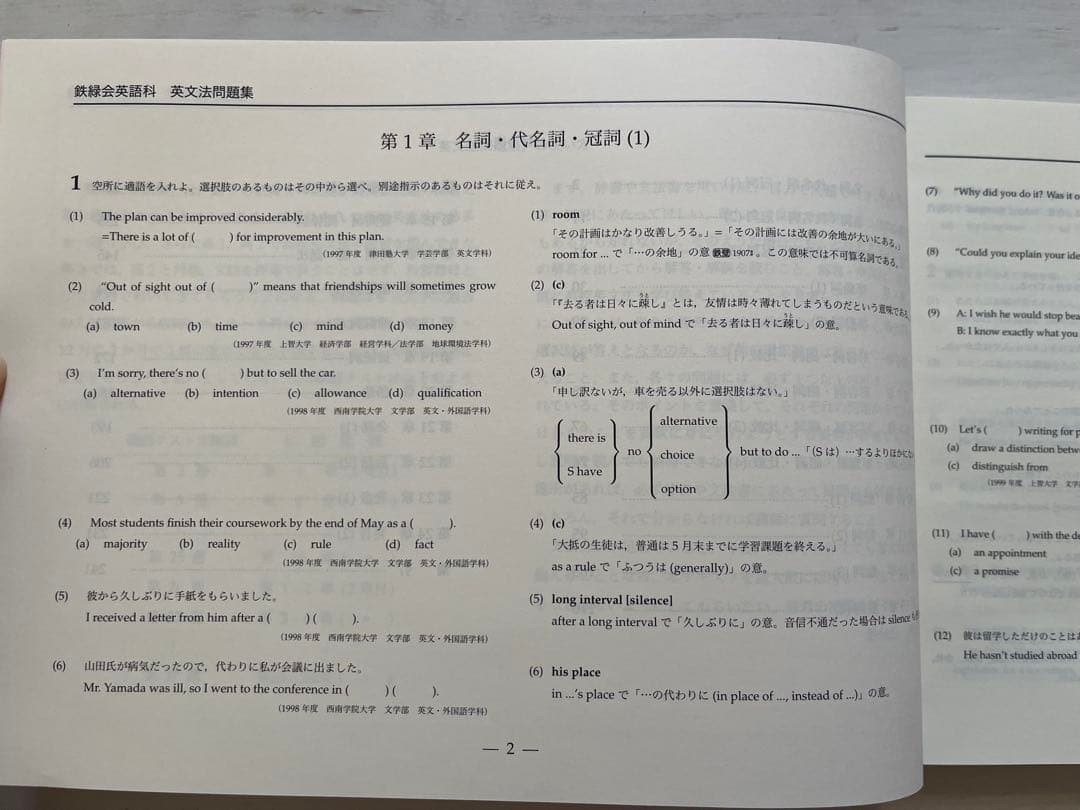 鉄緑会 高３英語 2024年度テキスト全セット(解答解説完備)