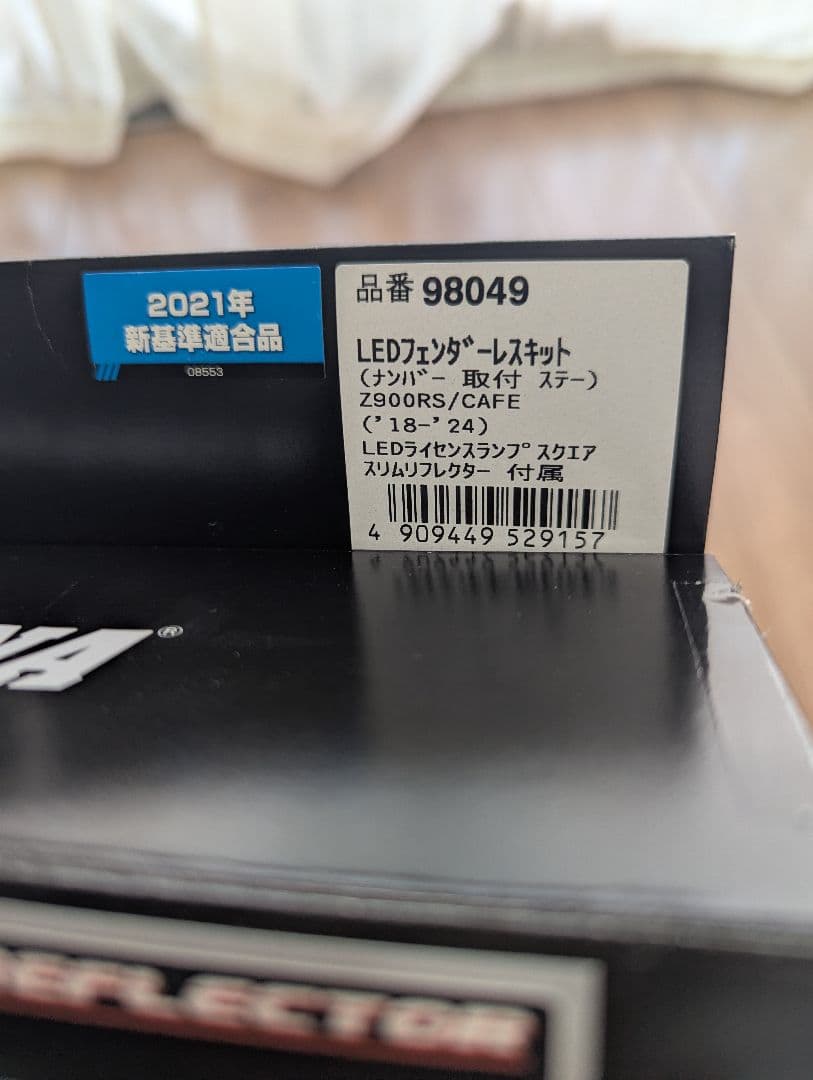 Z900RS デイトナ　フェンダーレスキット