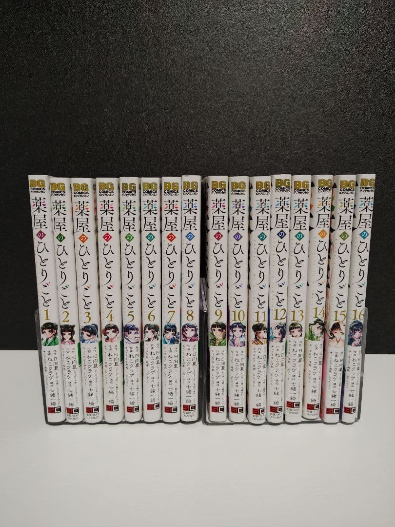 薬屋のひとりごと 全巻セット