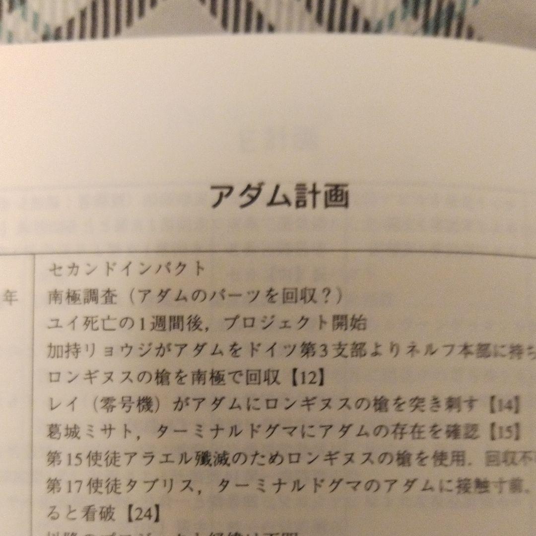 新世紀エヴァンゲリオン用語事典／第１版