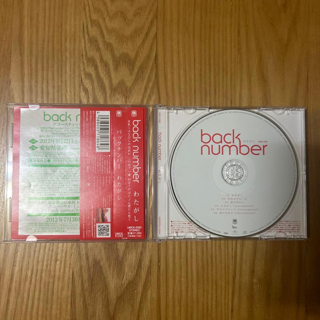 back number シングル14枚セット