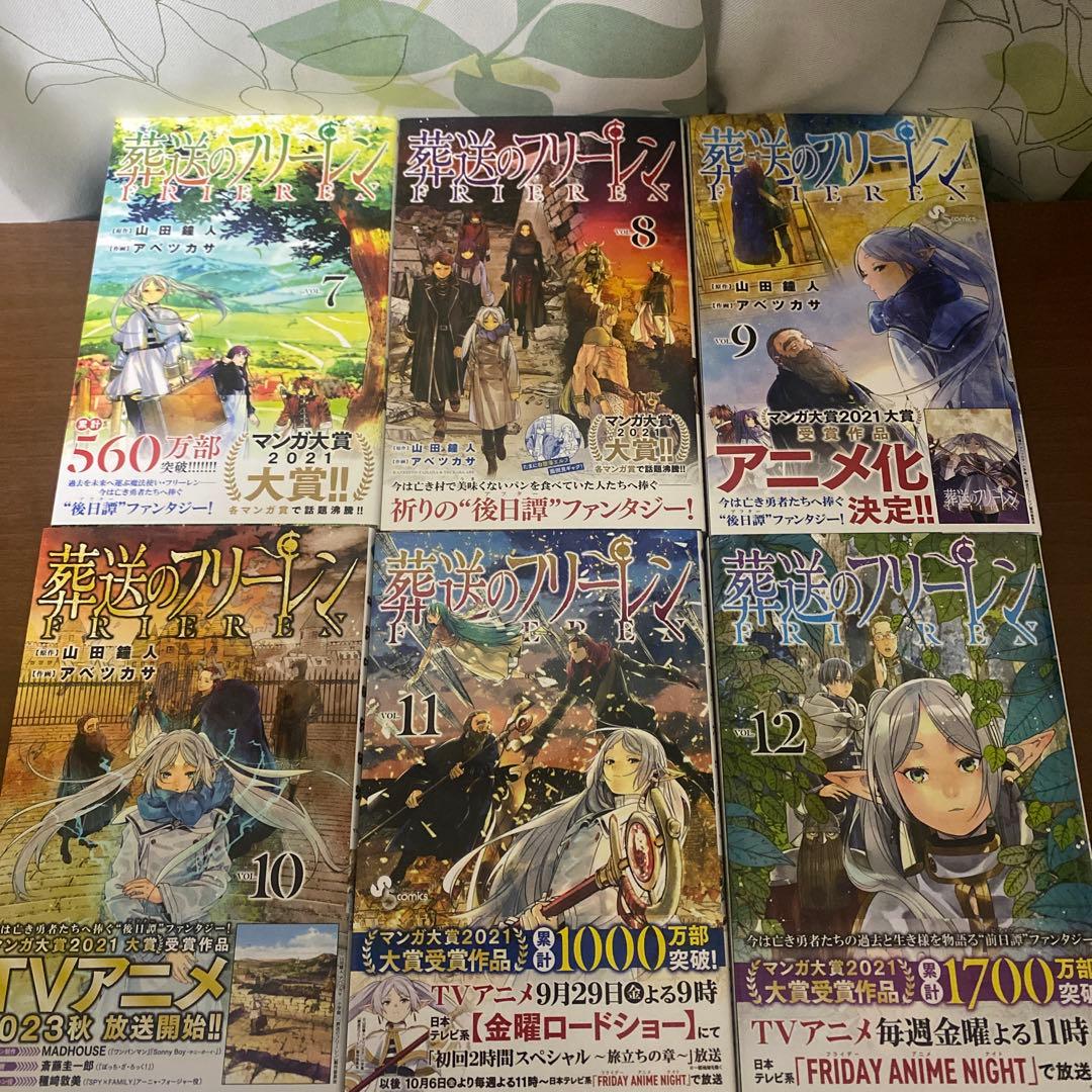 葬送のフリーレン　1〜15巻　全巻セット　全巻初版・初版帯付き