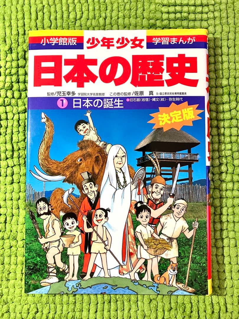 学習まんが　日本の歴史　全巻セット（全23冊＋年表）　小学館