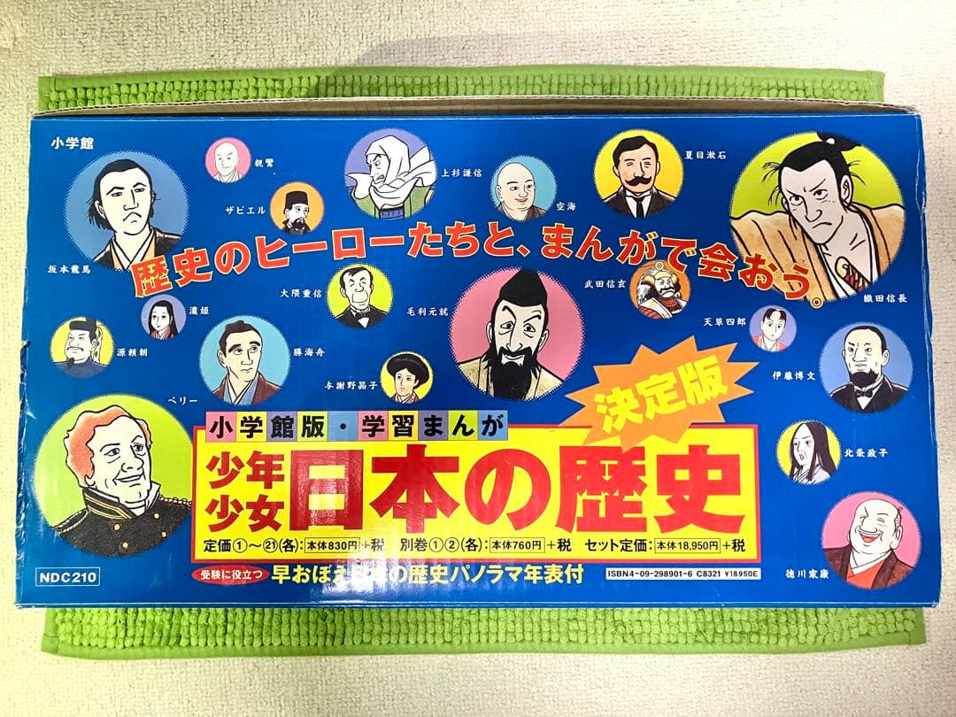 学習まんが　日本の歴史　全巻セット（全23冊＋年表）　小学館