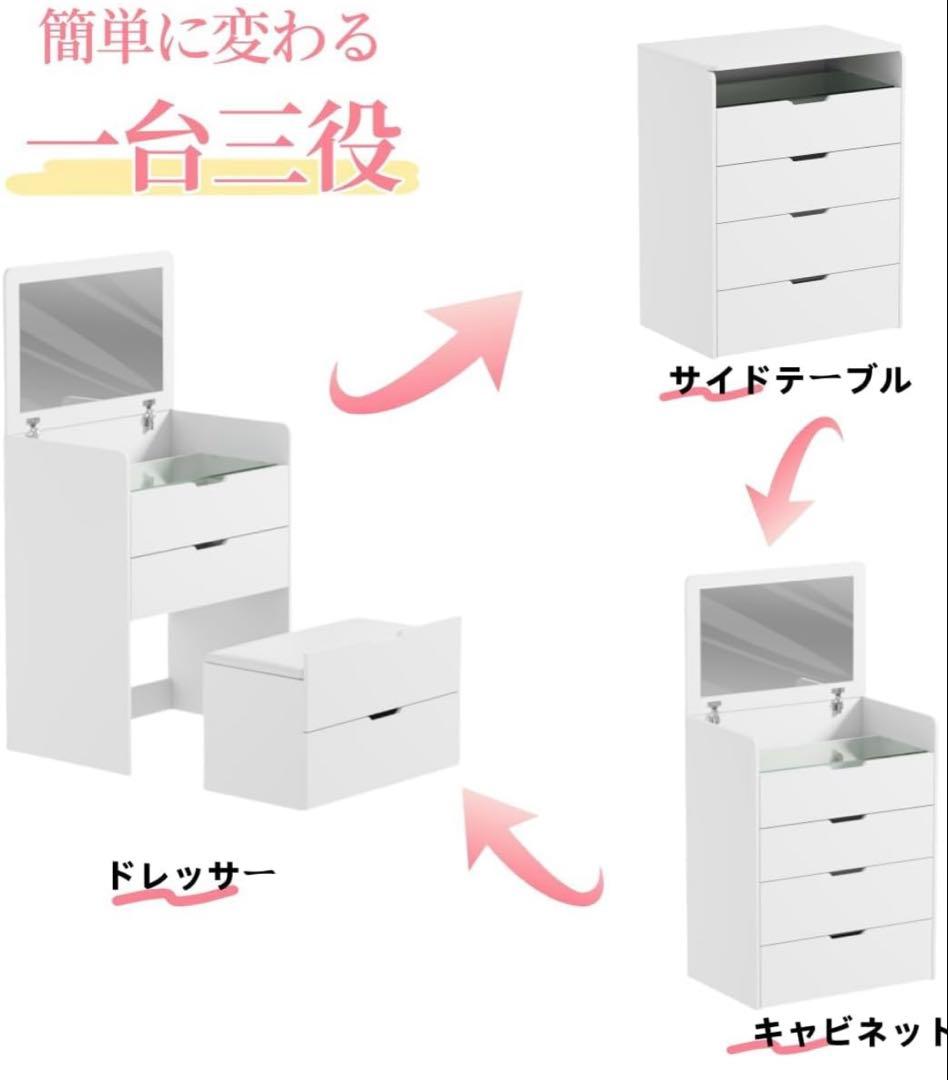 1台3役 ドレッサー キャビネット サイドテーブル 鏡付き スツール付き