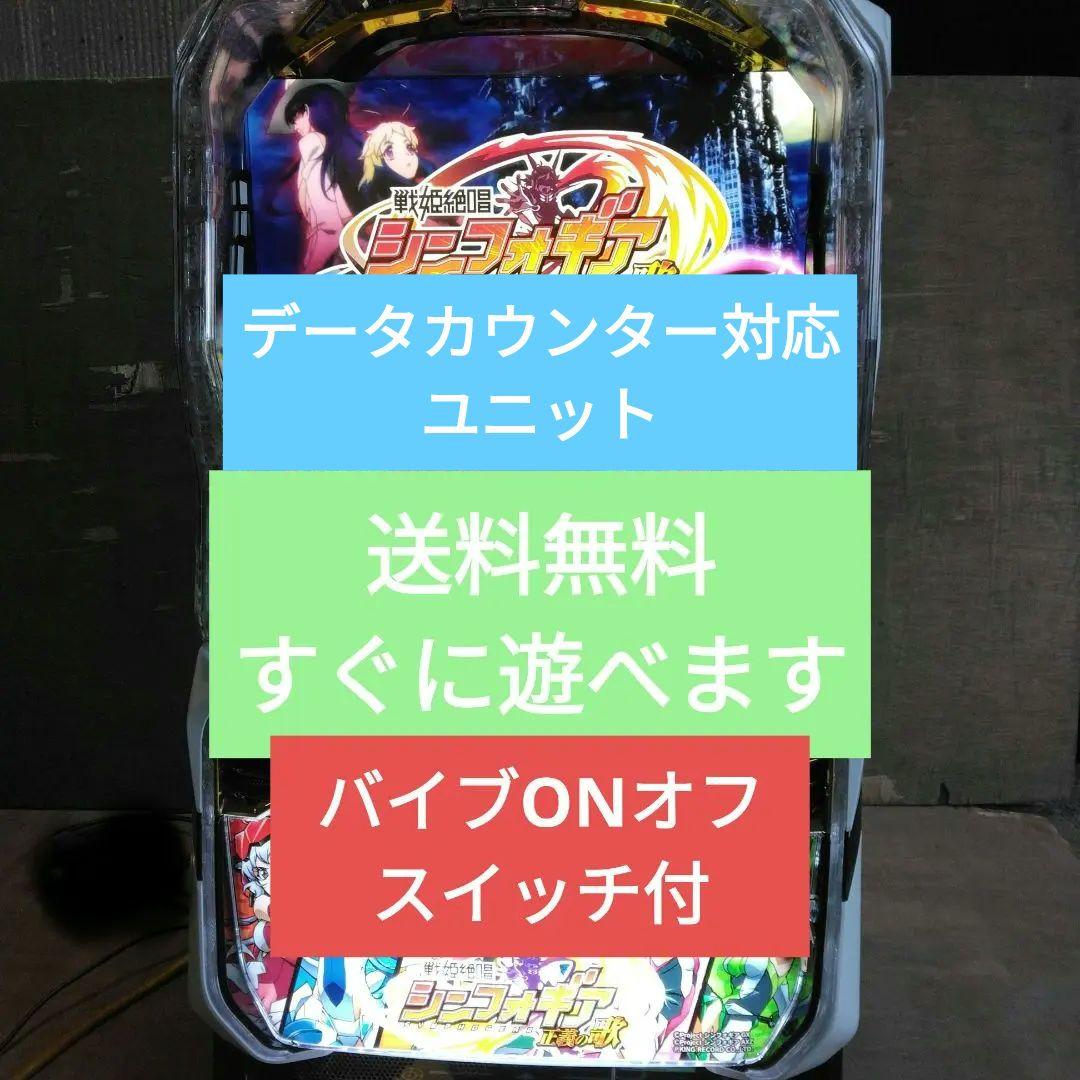 家庭用　パチスロ　スマスロ　戦姫絶唱　 シンフォギア正義の歌　送料込み