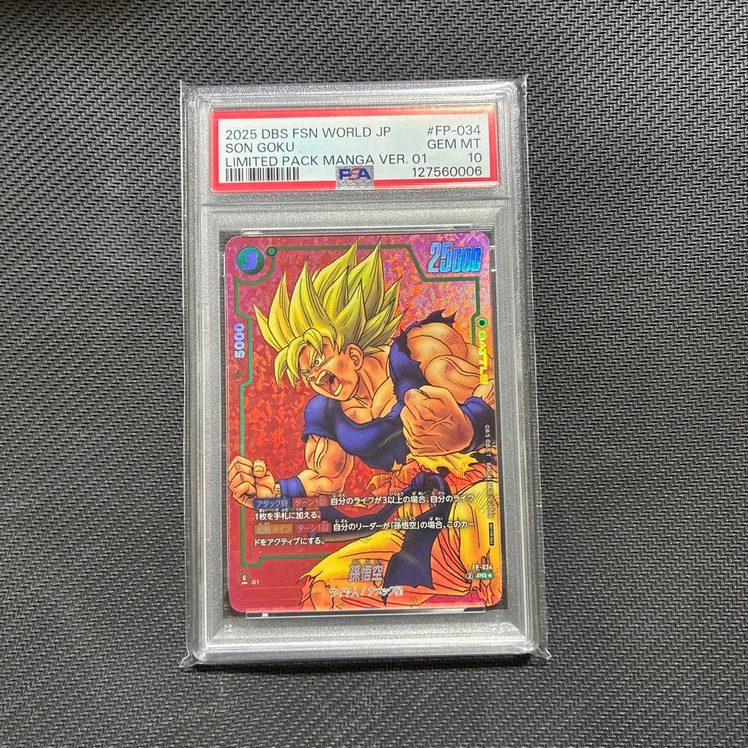 ドラゴンボールフュージョンワールド孫悟空FP-034 PSA10