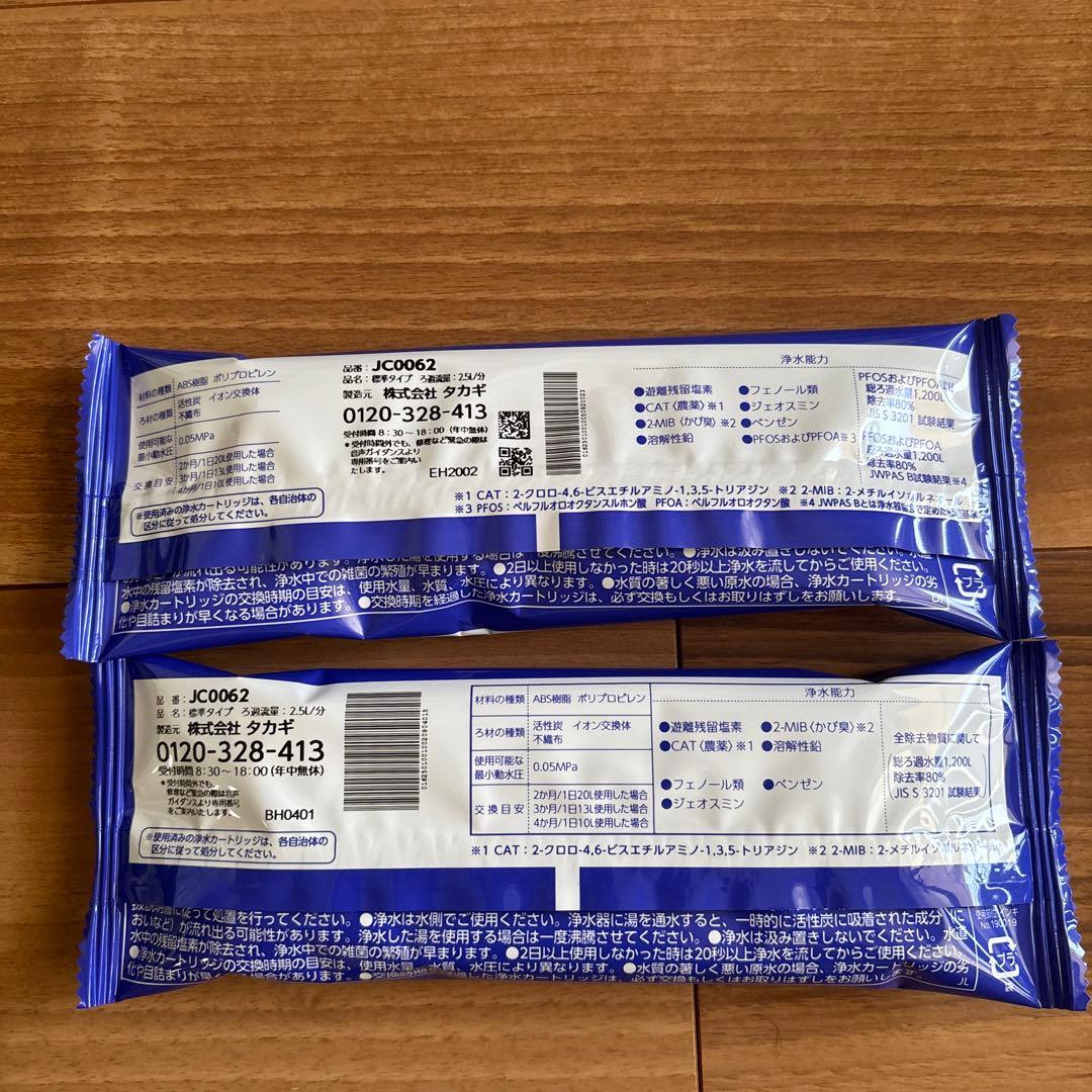 保管品タカギ　JC0062みず工房　浄水器交換カートリッジ高除去性能タイプ