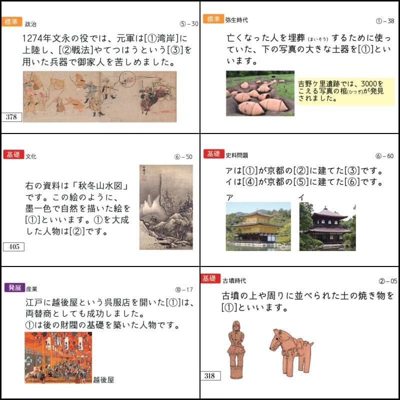 Yukimama様　お取り置き　中学受験　歴史カード