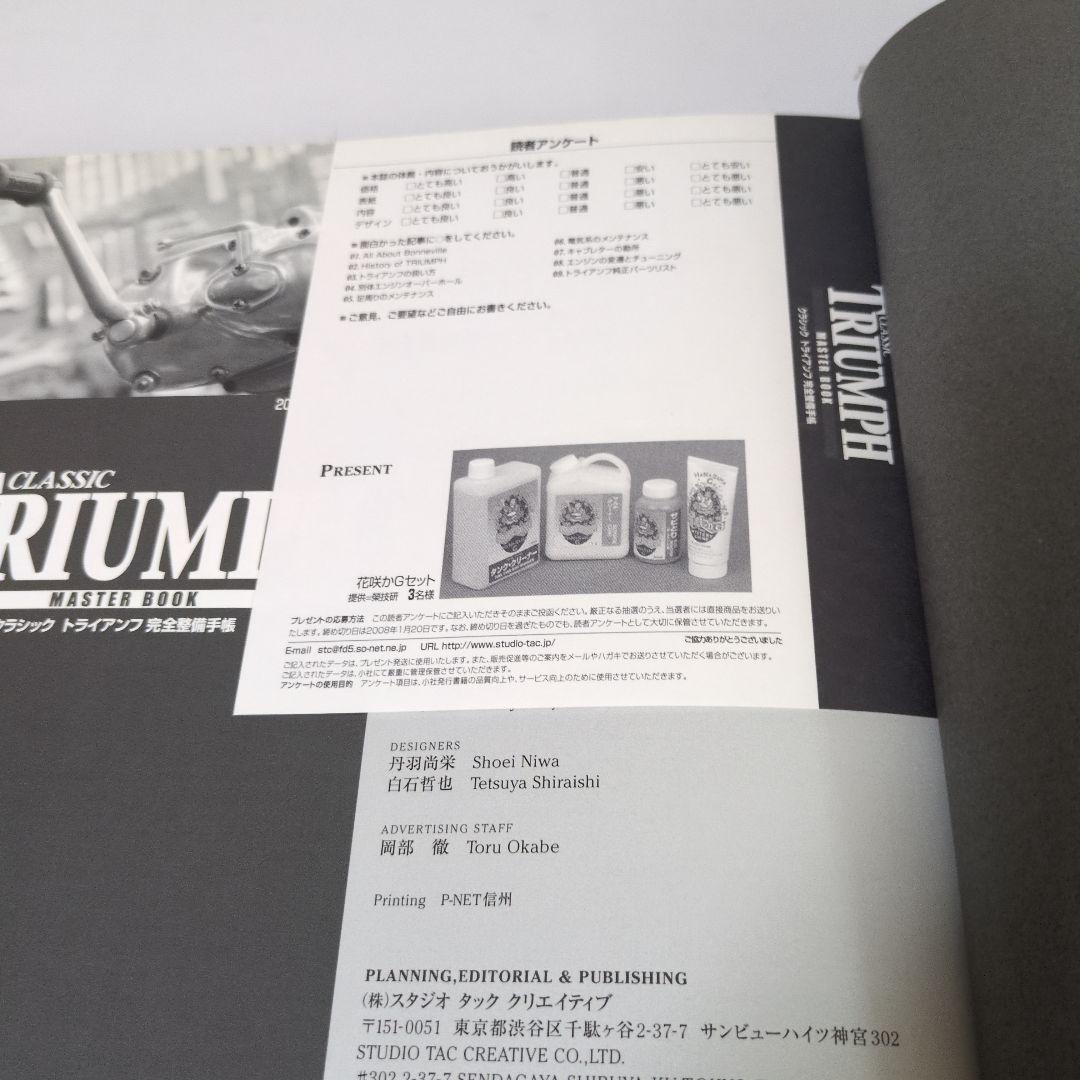 【オリジナル版】クラシック　トライアンフ　完全整備手帳