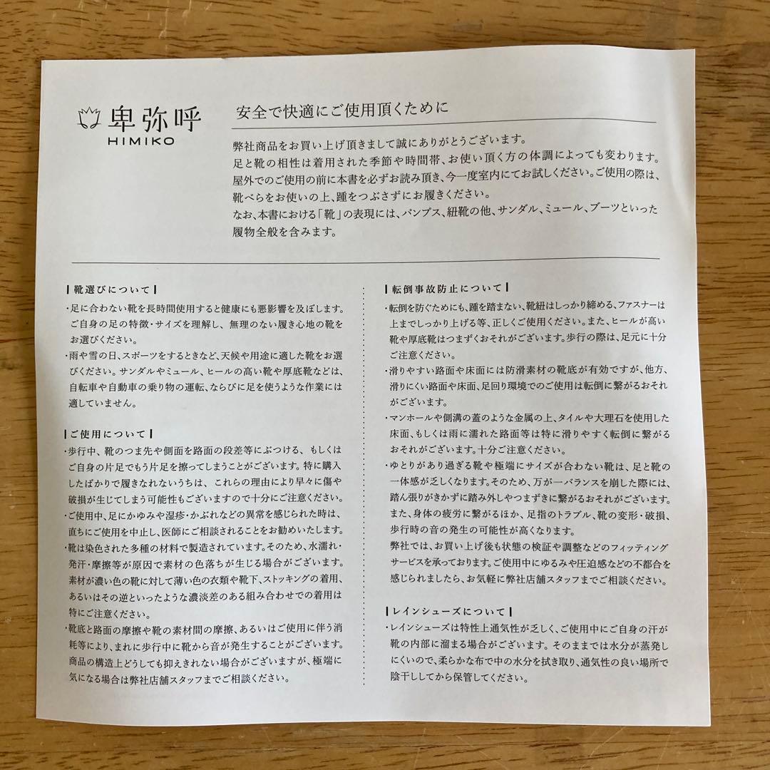 新品ヒミコ 【25SS】スクエアトゥメリージェーンパンプス/651111