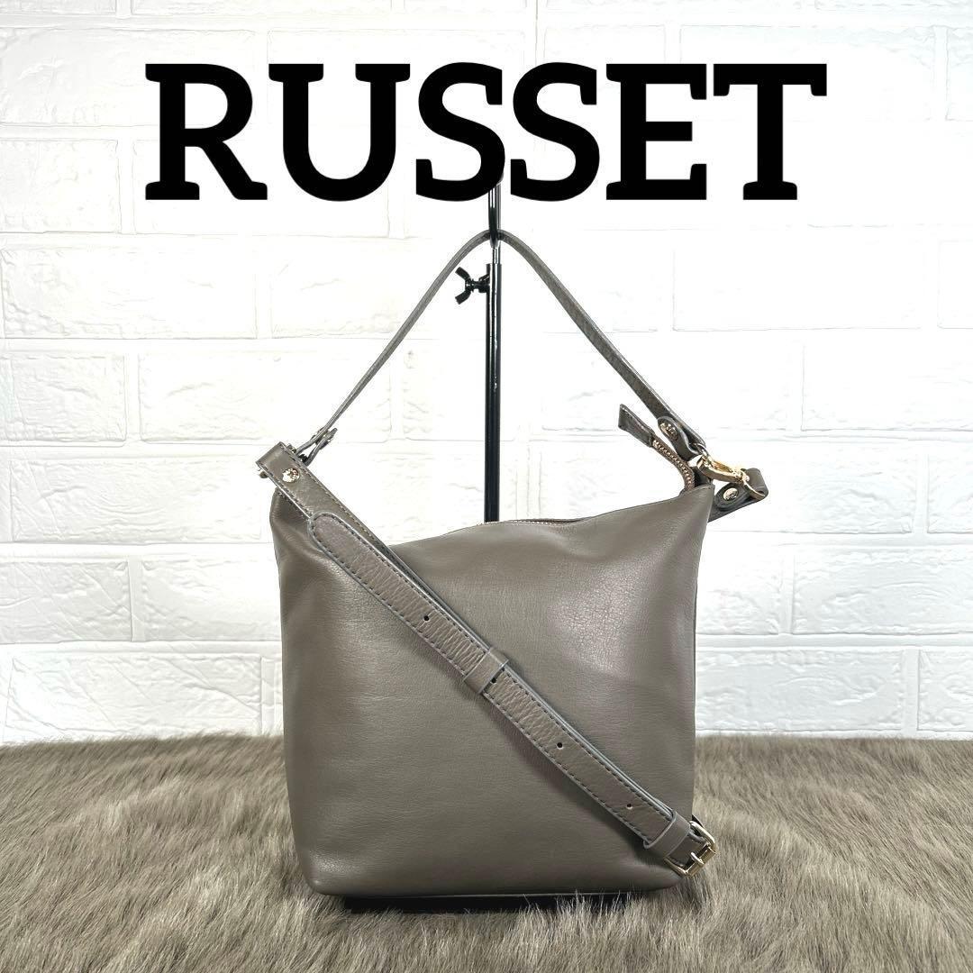 ラシット　RUSSET レザーショルダーバッグ　グレージュ　2way K1447