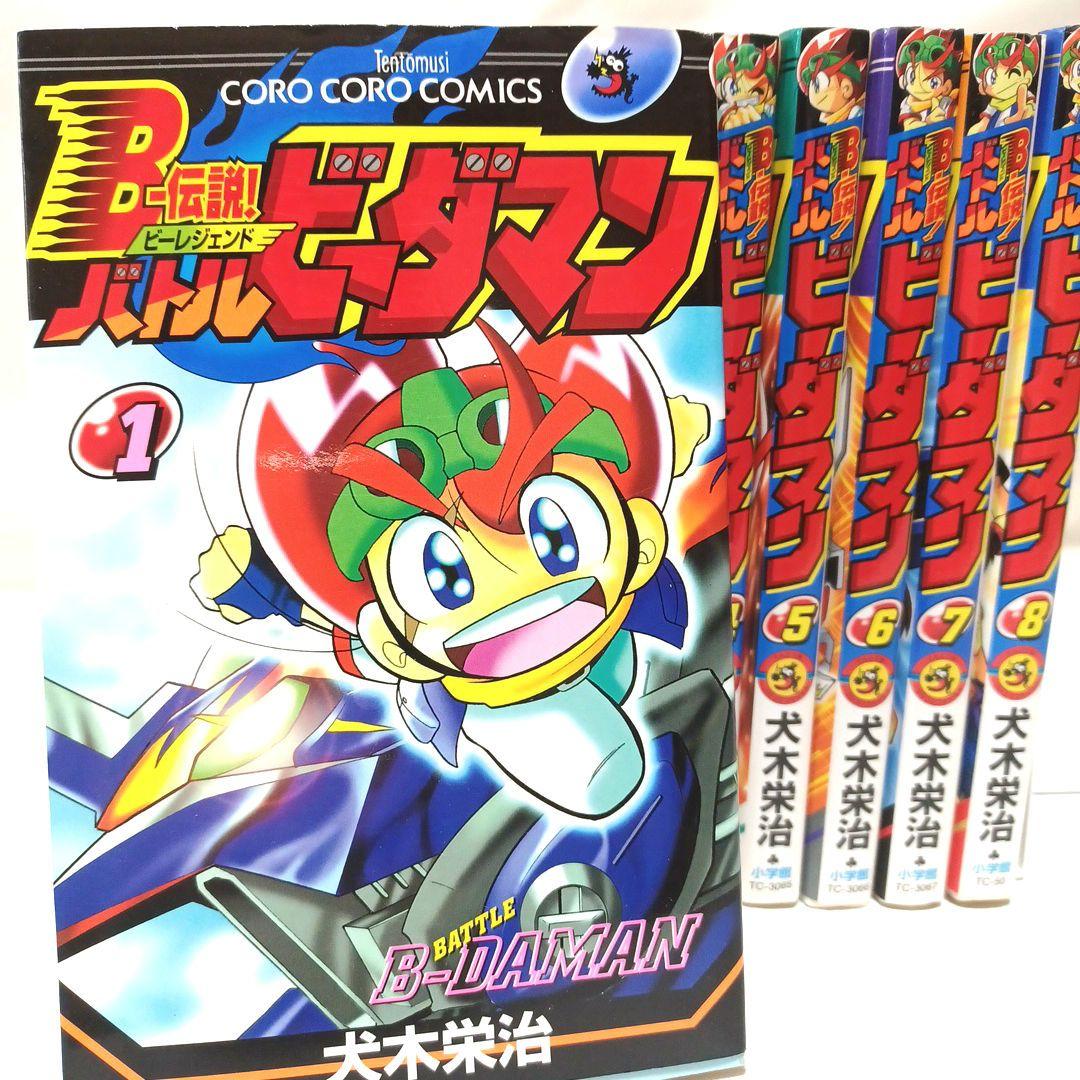 レアコミック☆ 初版 B-伝説！バトル ビーダマン 非全巻セット てんとう虫漫画