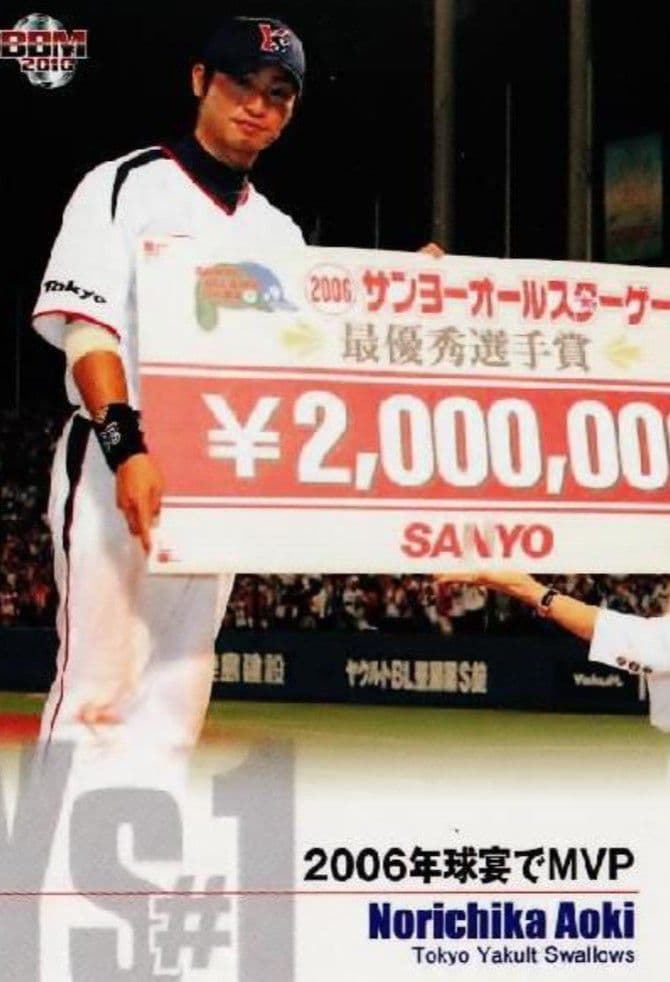 【当時物】ヤクルト　スワローズ　青木 ビームス　ユニフォーム　デサント　フリー