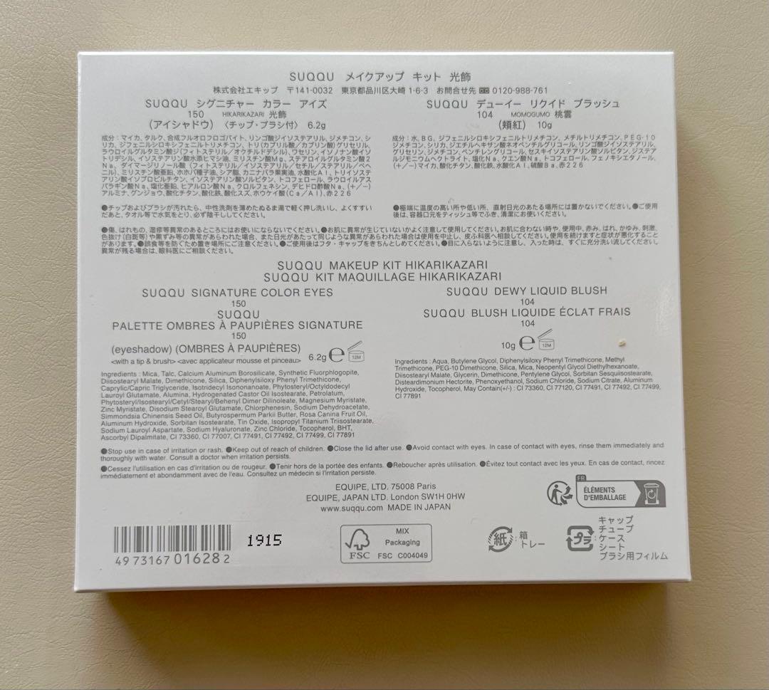 ★新品未使用 SUQQU 光飾 ホリデーコレクション2025 メイクアップキット