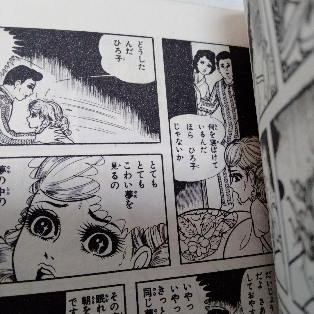 のろいの館　赤んぼう少女　楳図かずお　ホラー　恐怖　昭和　再版　秋田書店