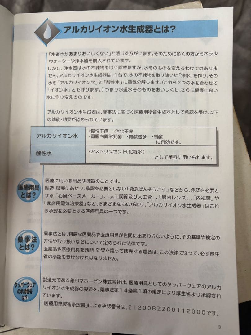 Tupperware アルカリイオン水生成器 タッパーウェア PS-TA40型