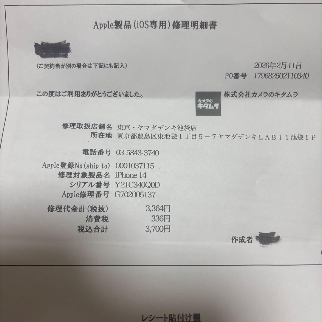 美品　iphone 本体 14 128 背面新品