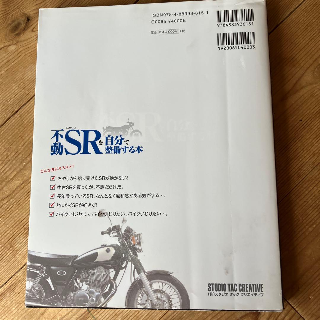 SR400 サービスマニュアル　その他SR400関係本