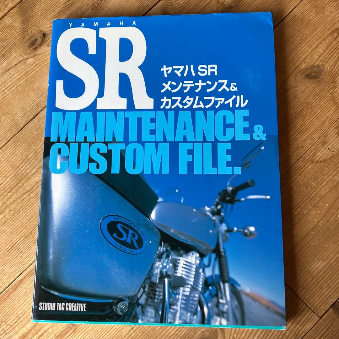 SR400 サービスマニュアル　その他SR400関係本