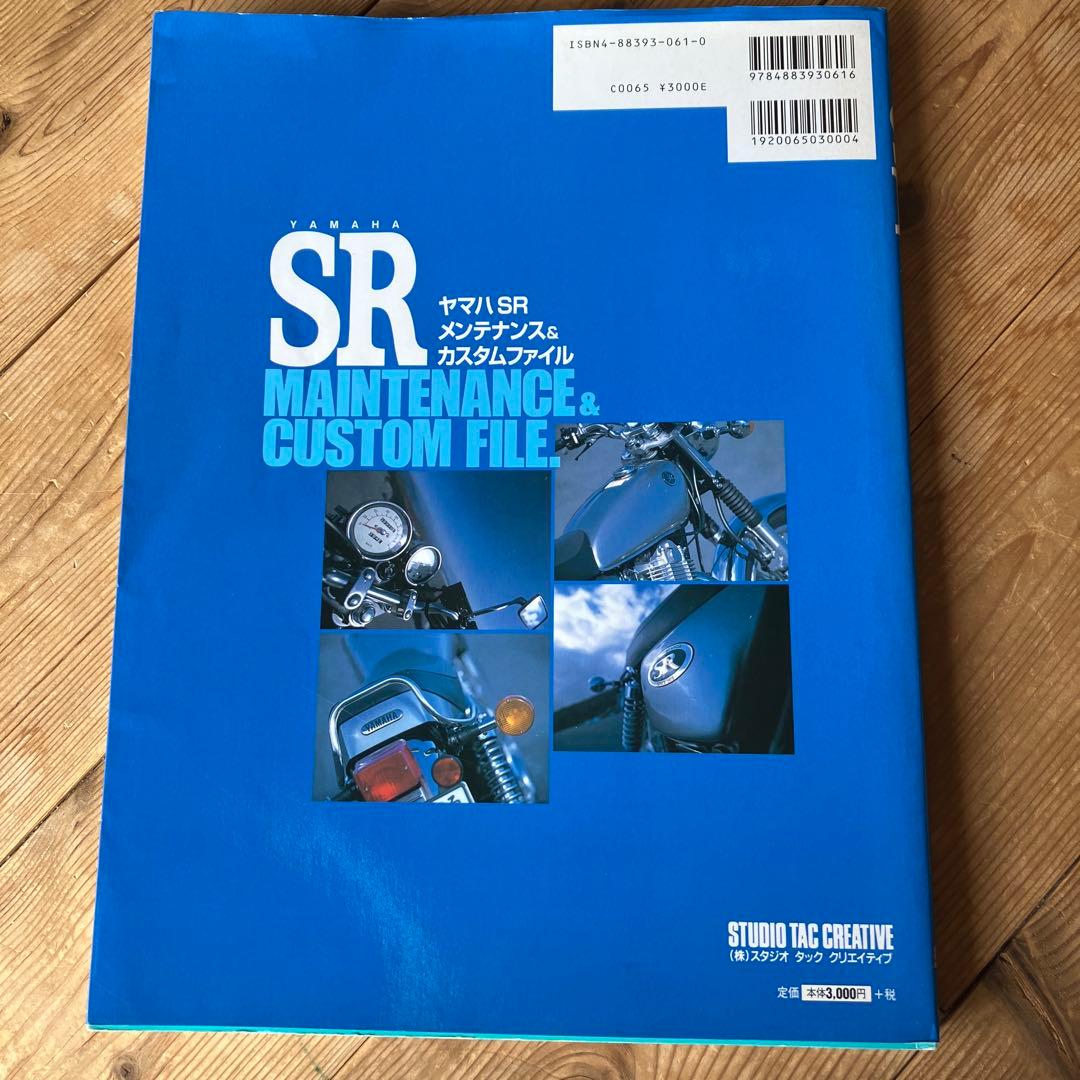 SR400 サービスマニュアル　その他SR400関係本