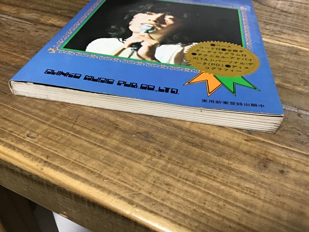 ★楽譜/沢田研二/ビッグヒットコレクション/メロディー新書