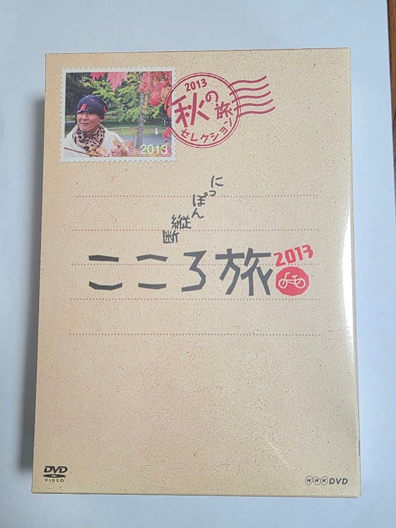 DVD にっぽん縦断こころ旅2013 秋の旅セレクション
