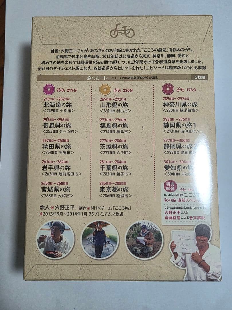 DVD にっぽん縦断こころ旅2013 秋の旅セレクション