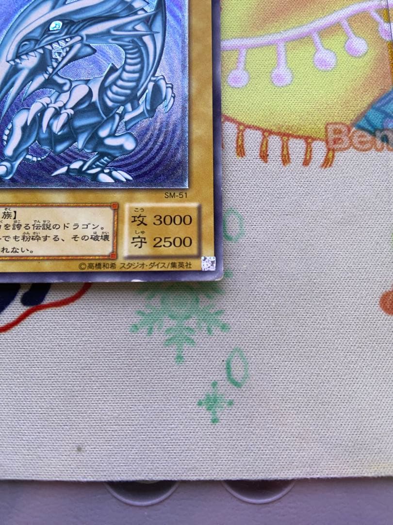 青眼の白龍 レリーフ 青艶