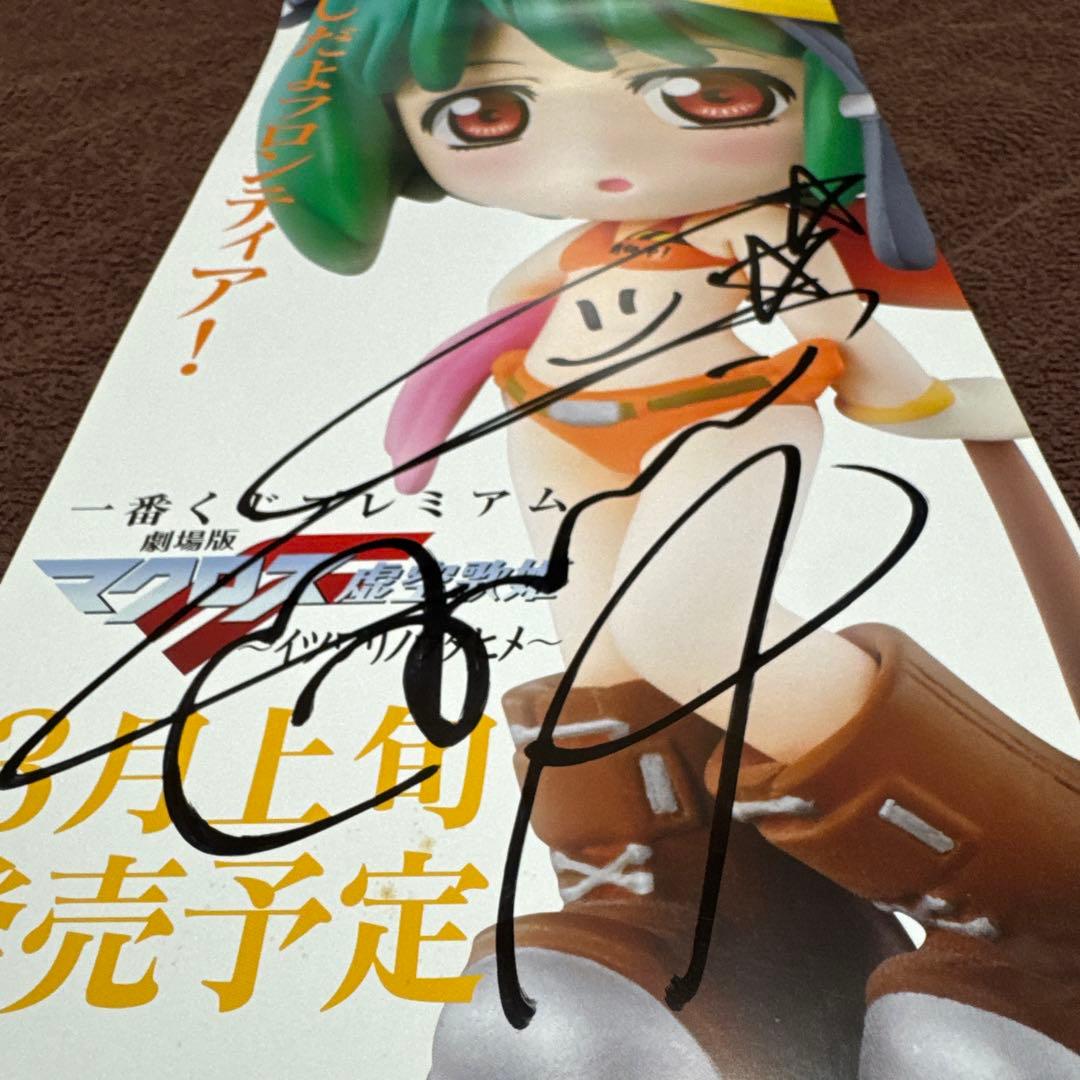 中島愛（ランカ・リー） 一番くじポスター 直筆サイン入り