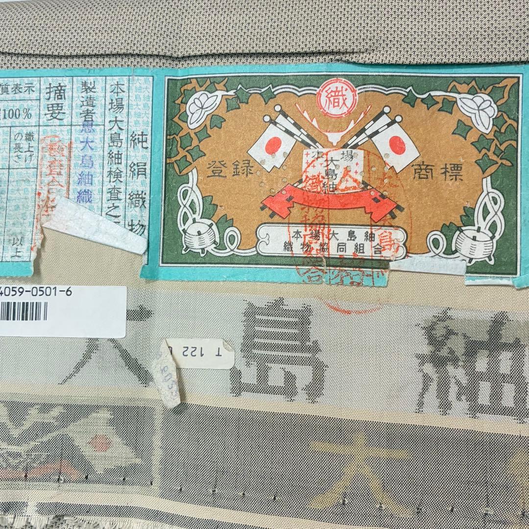 D189 本場白大島紬　恵大島　白恵泥　証紙　正絹着物　袷　しつけ糸未使用極美品