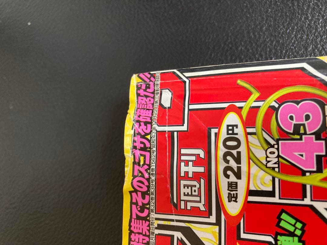 週刊少年ジャンプ1999年43号 新連載ナルト