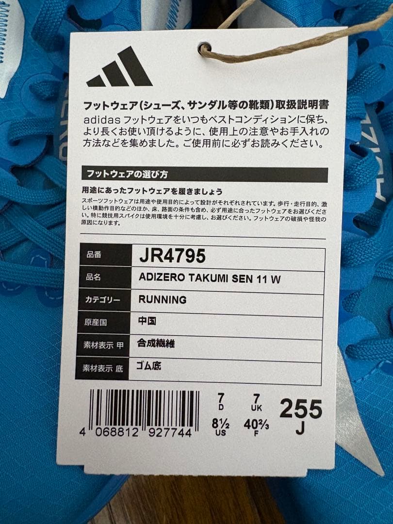 【新品正規品】大特価！アディゼロ TAKUMI SEN 11 W25.5cm