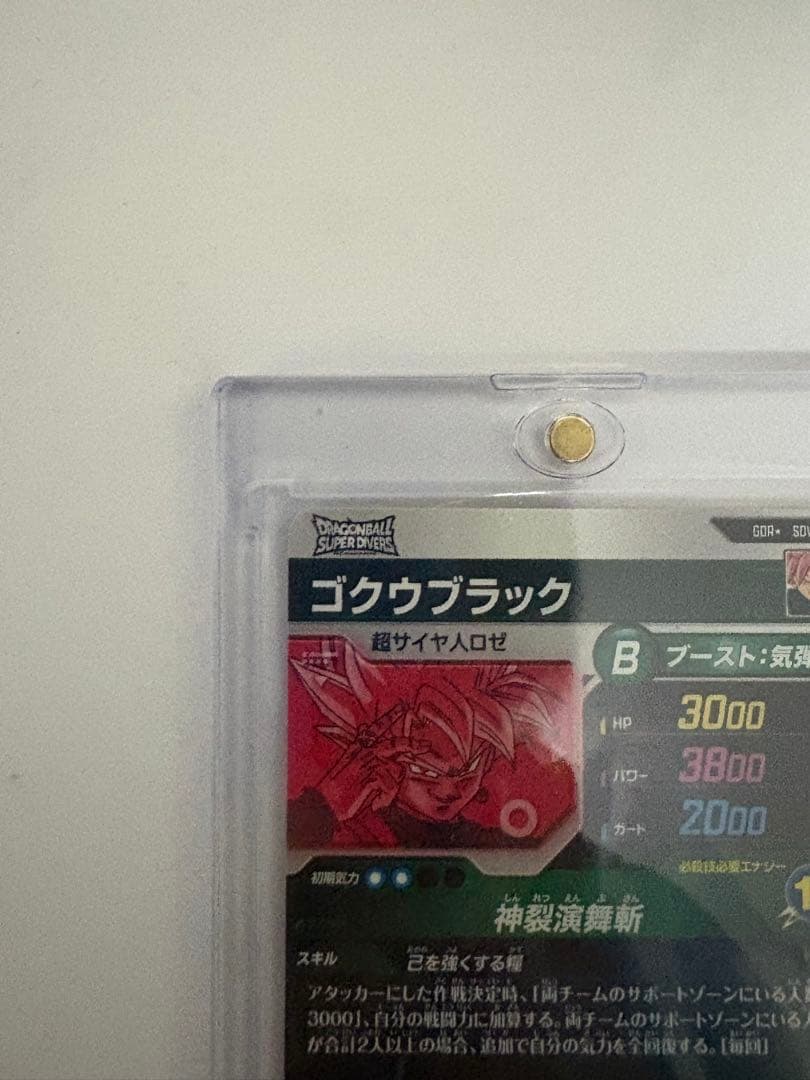 ドラゴンボールSDV8-024ゴクウブラック　パラレル