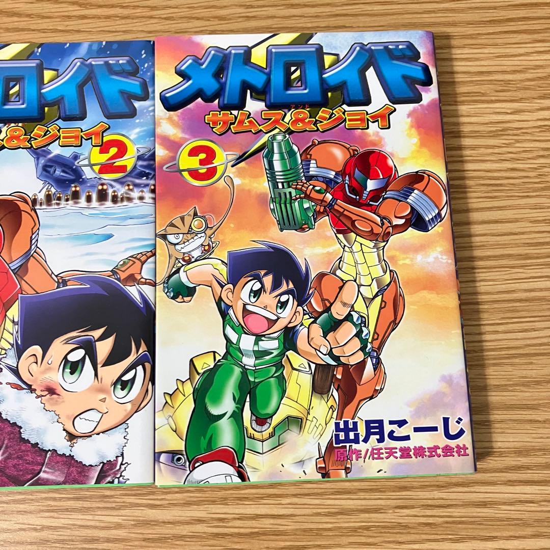 極美品 メトロイド　漫画　サムス&ジョイ　初版　1-3巻　全巻　出月こーじ