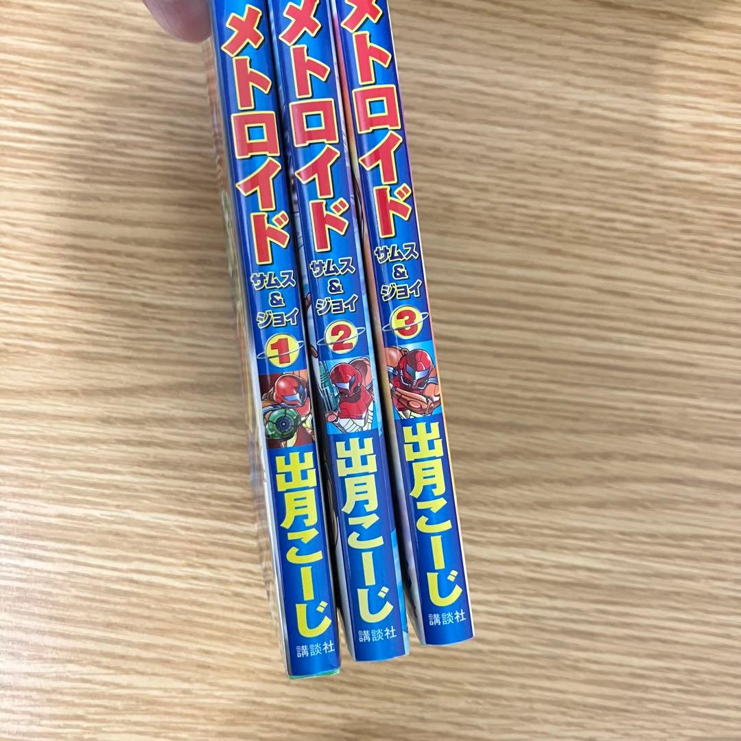 極美品 メトロイド　漫画　サムス&ジョイ　初版　1-3巻　全巻　出月こーじ