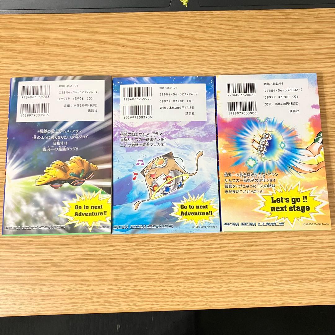 極美品 メトロイド　漫画　サムス&ジョイ　初版　1-3巻　全巻　出月こーじ