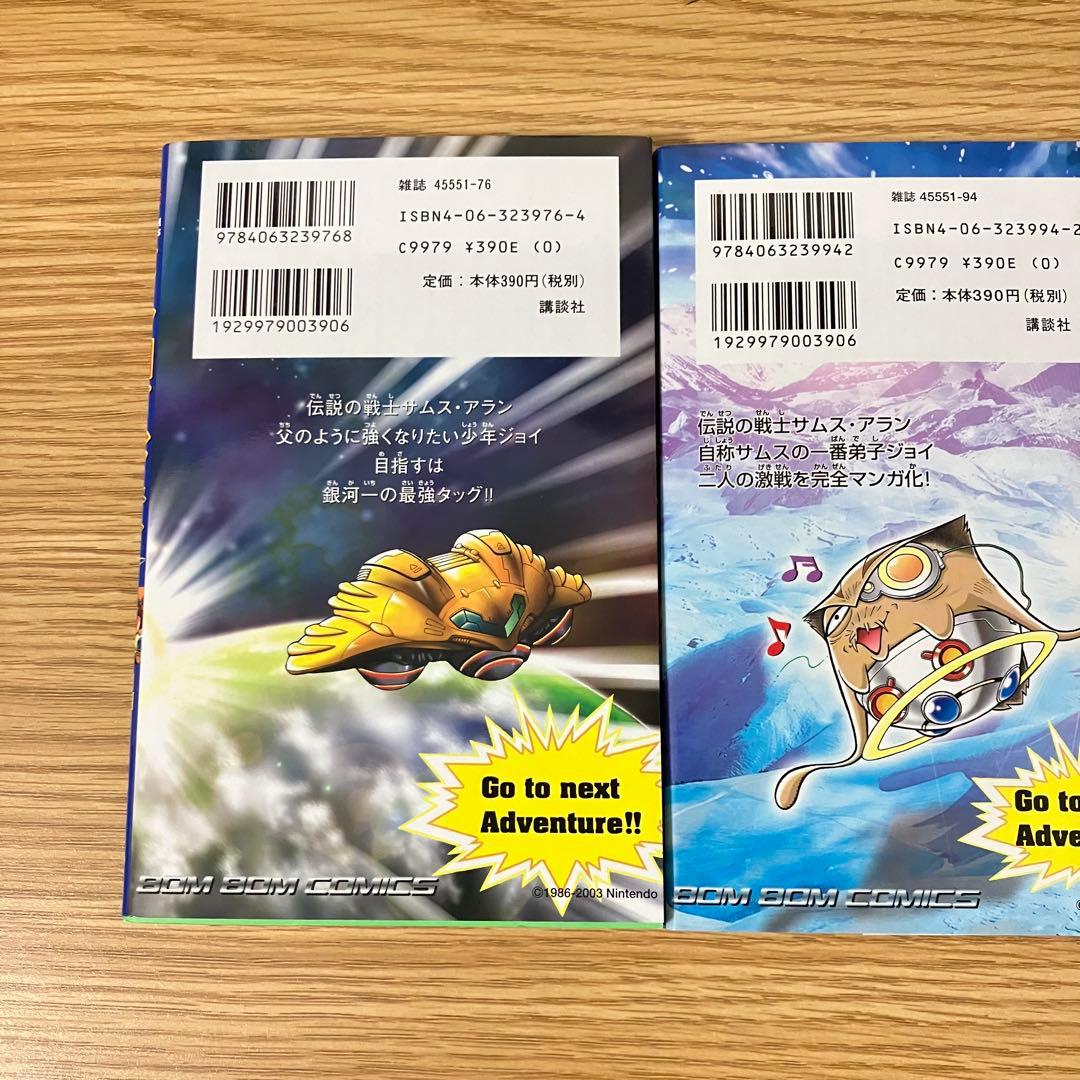 極美品 メトロイド　漫画　サムス&ジョイ　初版　1-3巻　全巻　出月こーじ